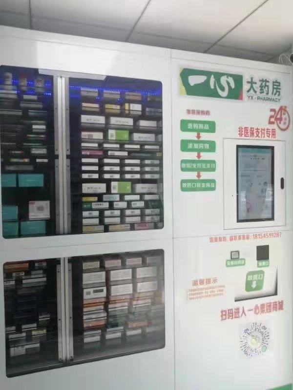 醫保便捷新體驗 南寧24小時無人售藥機正式啟用